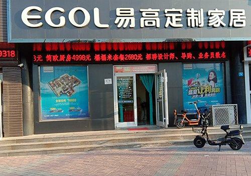 易高家居河北石家庄专卖店