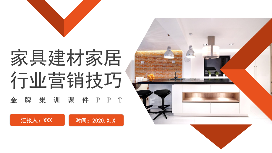 家具建材家居行业营销技巧培训实用PPT讲授课件