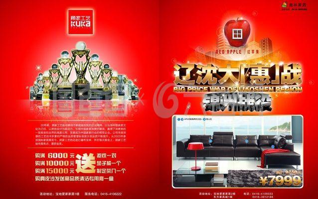 家具营销dm图片